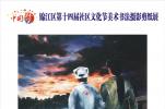 2013年锦江区第十四届社区文化节美术摄影书法剪纸
