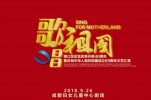歌唱祖国