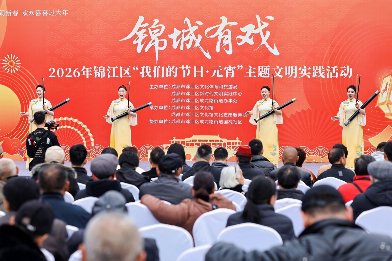 “锦城有戏”闹元宵 非遗欢歌满锦江