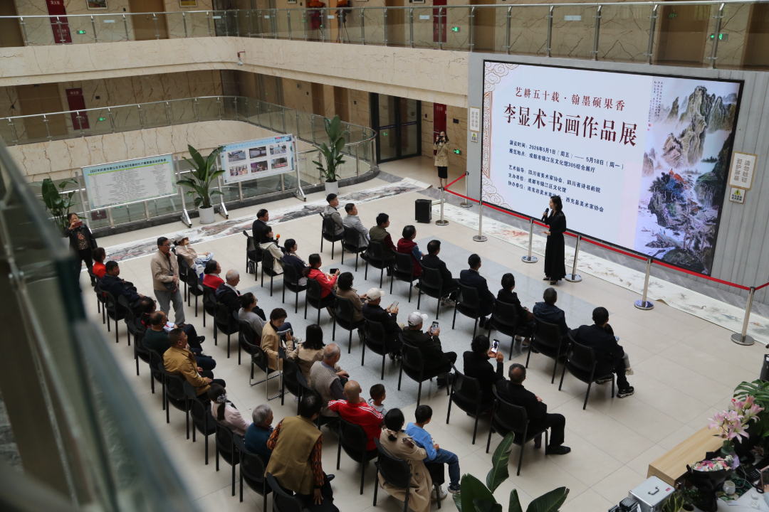 李显术书画作品展在锦江区文化馆开幕